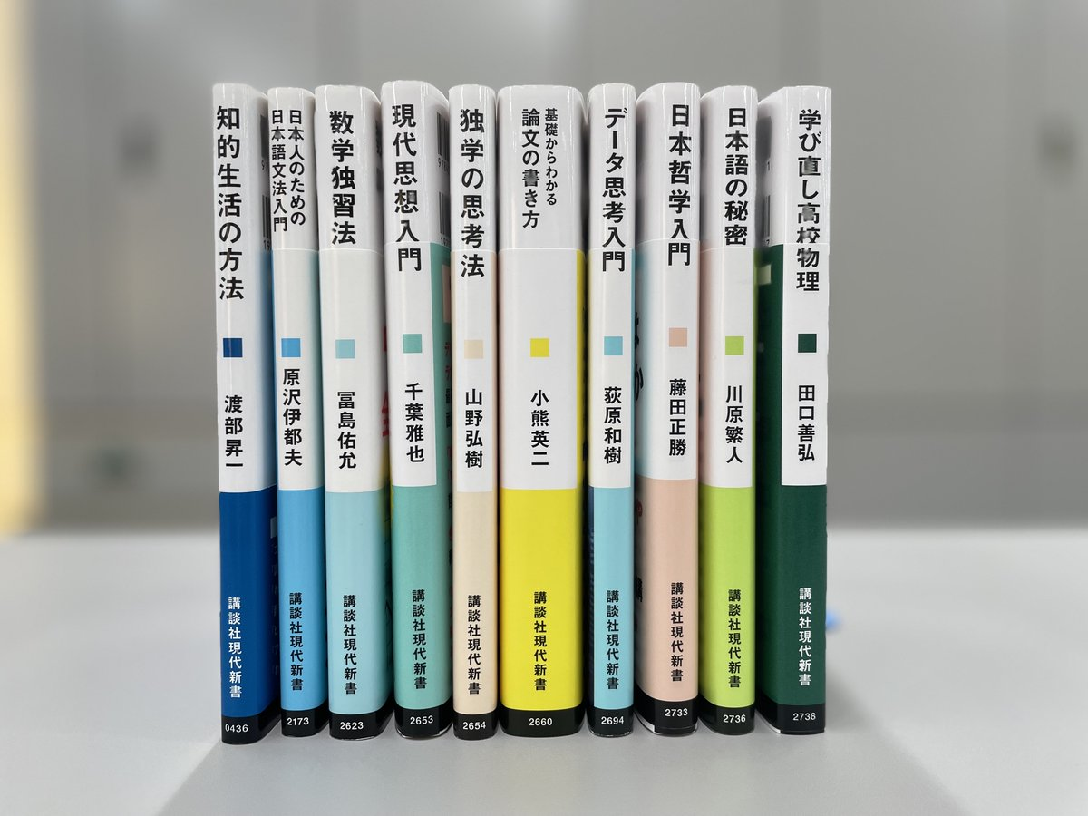 春に読みたい！新大学生向けおすすめ新書10選【講談社現代新書】 - 風読珈琲店